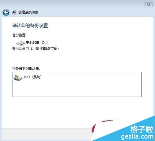 电脑系统win7备份的方法介绍