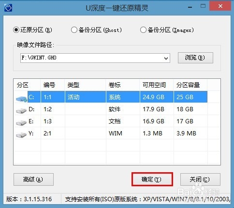 u盘安装深度技术Ghost Win7系统图文教程