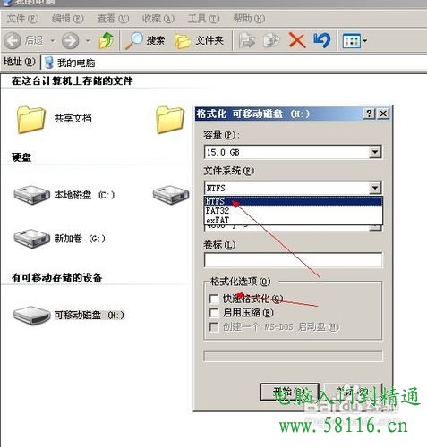 U盘格式化成NTFS格式存放4G以上单个文件教程