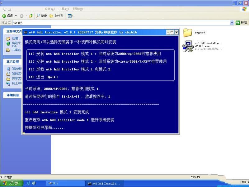 32位win7系统硬盘