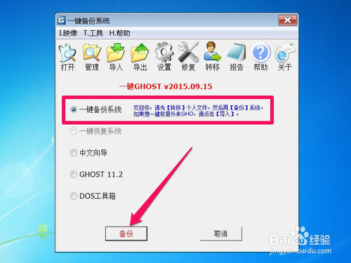 Win7系统如何一键ghost备份/恢复