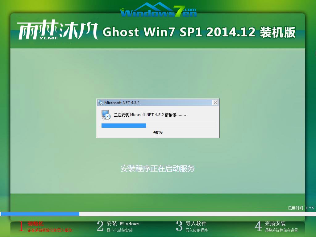 雨林木风win8 ghost 32位旗舰版下载