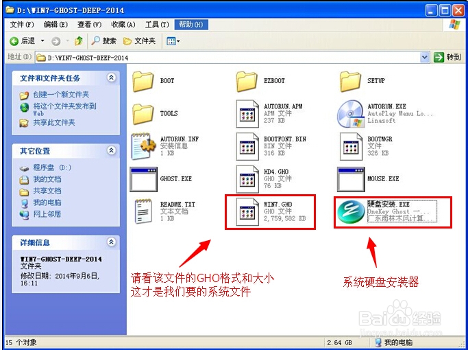 WIN732位深度系统下载安装流程