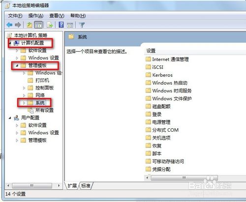 WIN7如何禁止U盘自动启动