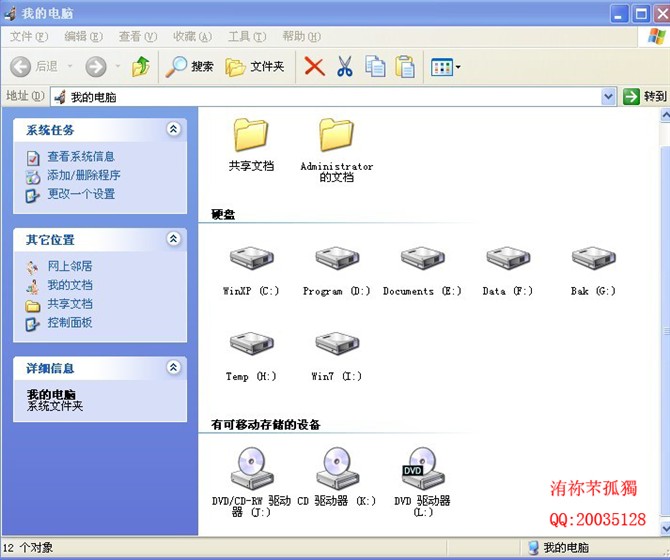 大神教你如何装xp 和win7双系统