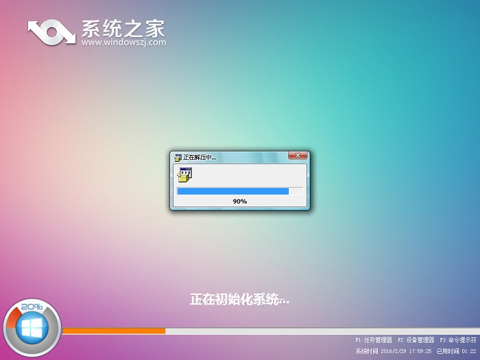 系统之家win8