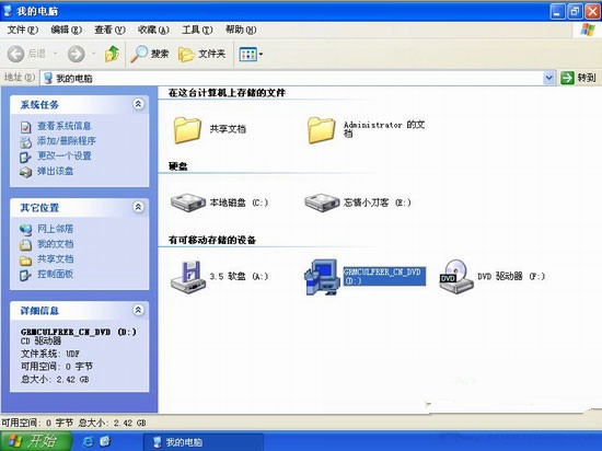 xp安装win7双系统