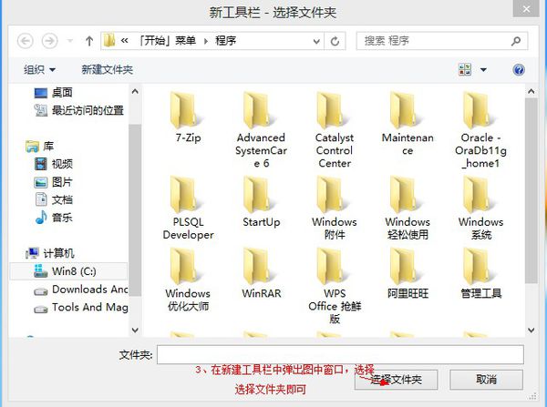 教你轻松学会win8改win7开始菜单