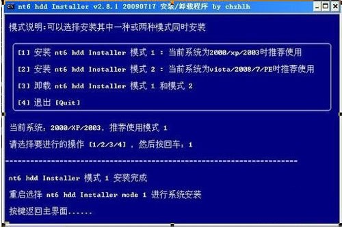 从硬盘安装win 7