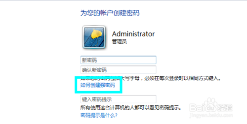 Win7如何设置密码