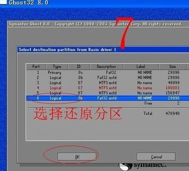 ghost win7安装器过程