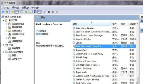 WIN7如何禁止U盘自动启动