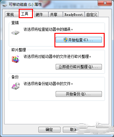 win7系统的u盘被写保护解除