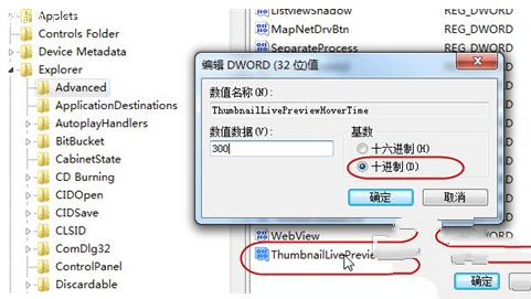 win7系统优化