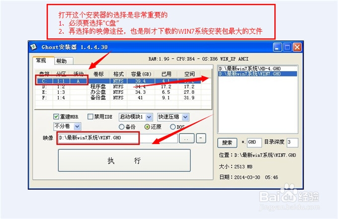 一键64位win7安装教程