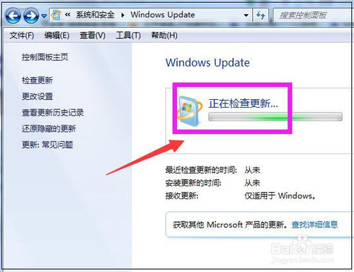 win7怎样进行系统更新