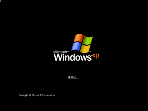 windows xp系统重装