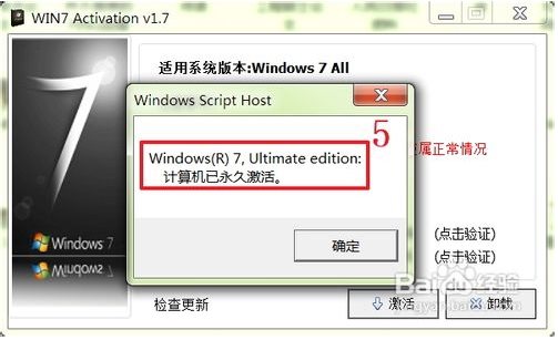 最简单win7系统一键激活方法