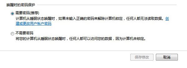 win7无法设置唤醒密码完美解决方法