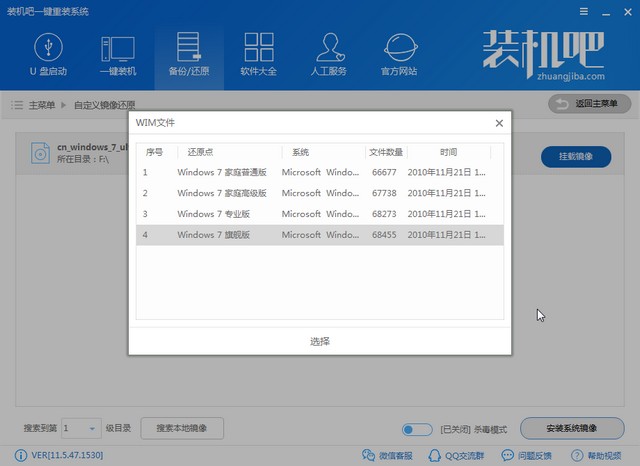 ROG电脑Windows7专业版系统下载与安装教程