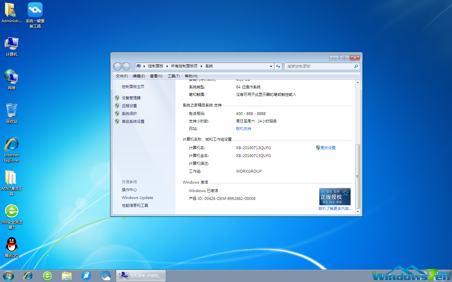 windows7旗舰版版64位