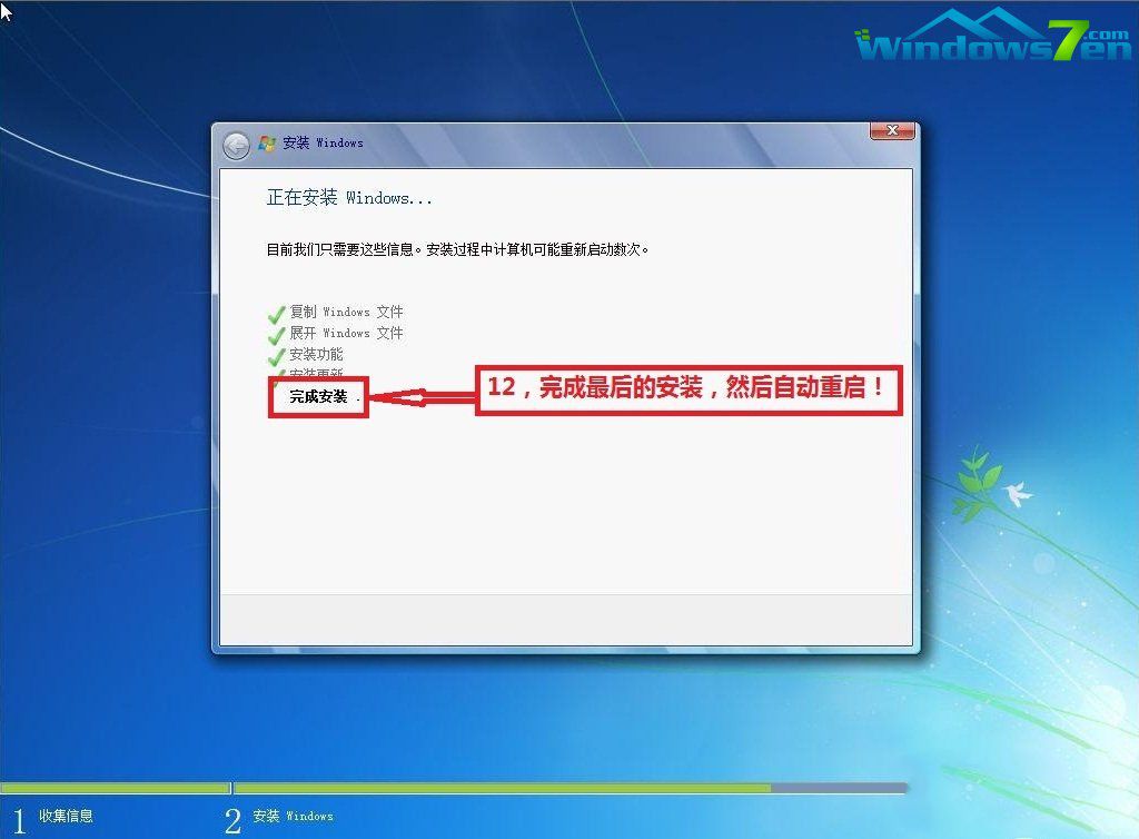 安装Ghost win7系统步骤