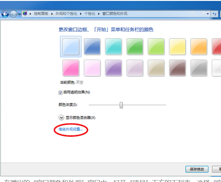 win7设置桌面颜色