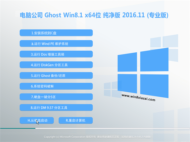 电脑公司windows8.1纯净版系统下载