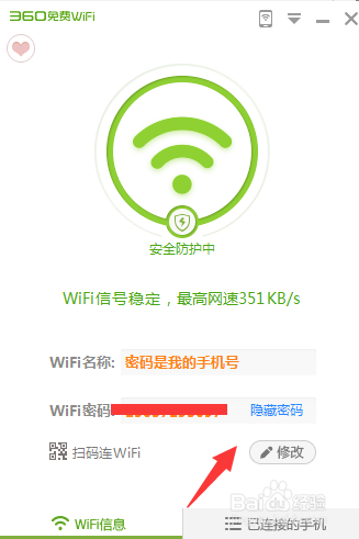 如何使用360免费WIFI一键开启WIFI共享热点？