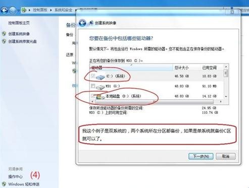 win7备份C盘后如何还原?