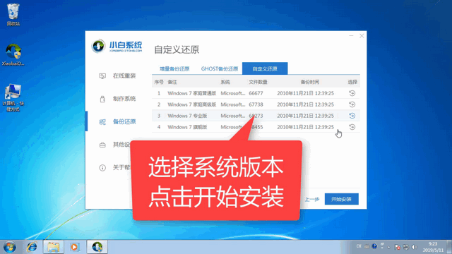 海尔电脑下载与安装Windows7iso系统镜像教程