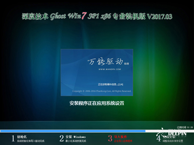 深度技术Ghost win7操作系统装机版