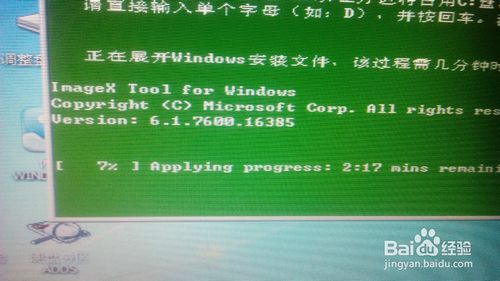 U盘安装原版win7系统全教程