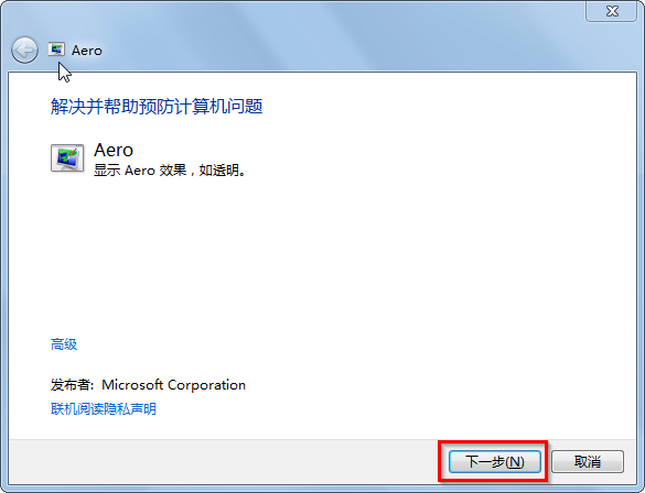 win7系统aero特效