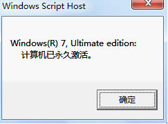 win7激活工具