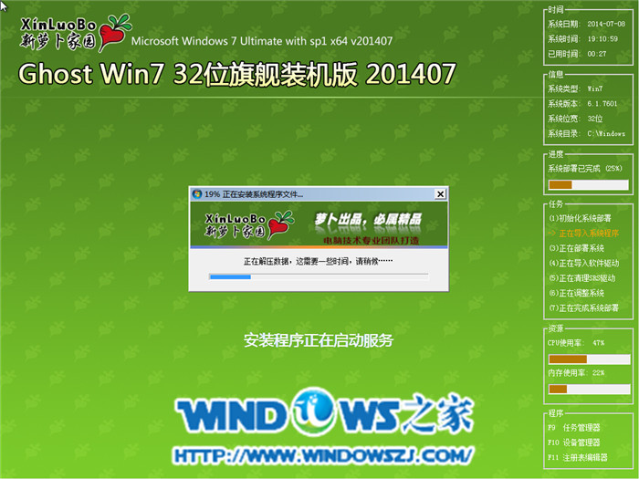 一键口袋Ghost安装新萝卜家园win7系统教程