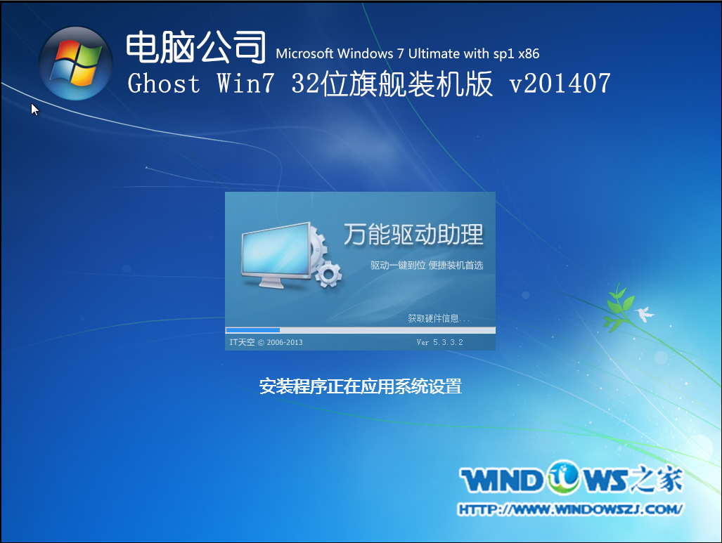 电脑公司win7 32位系统安装过程