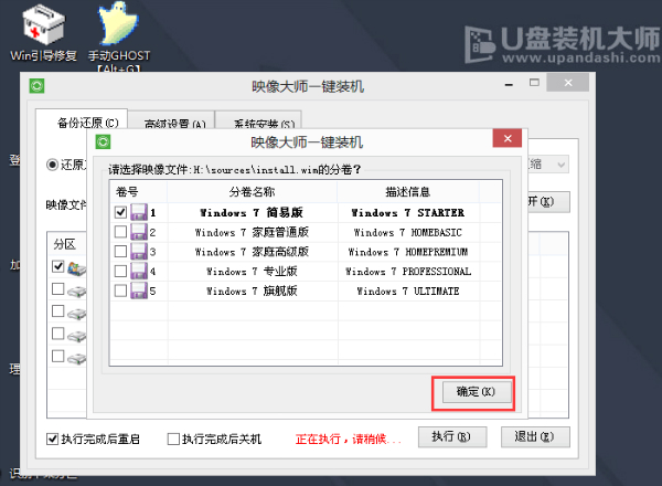 u盘一键装机window7旗舰版32位系统图文教程