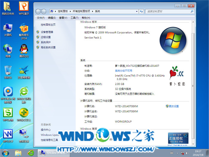 一键口袋Ghost安装新萝卜家园win7系统教程