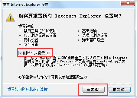 win7重置IE浏览器的方法