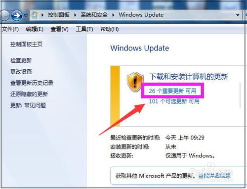 win7怎样进行系统更新