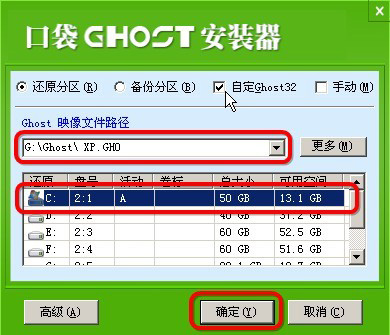 口袋GHOST安装器