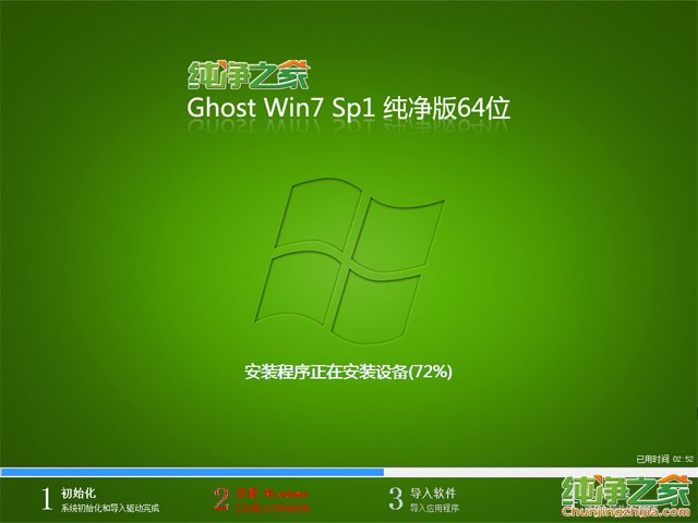 纯净之家win764纯净版系统下载