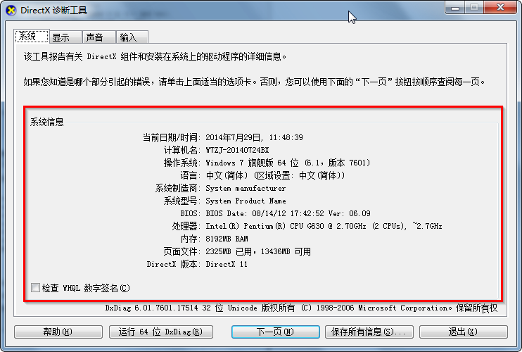 深度技术win7电脑配置