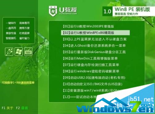 雨林木风U盘装ghost win7旗舰版系统图文教程详解