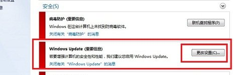 win7update关闭方法图文介绍