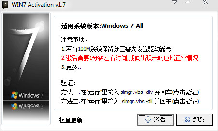 windows7 64位旗舰专业版激活工具