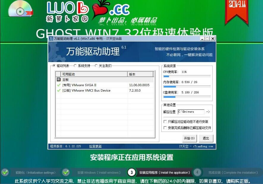 win7极速体验版新萝卜家园win7