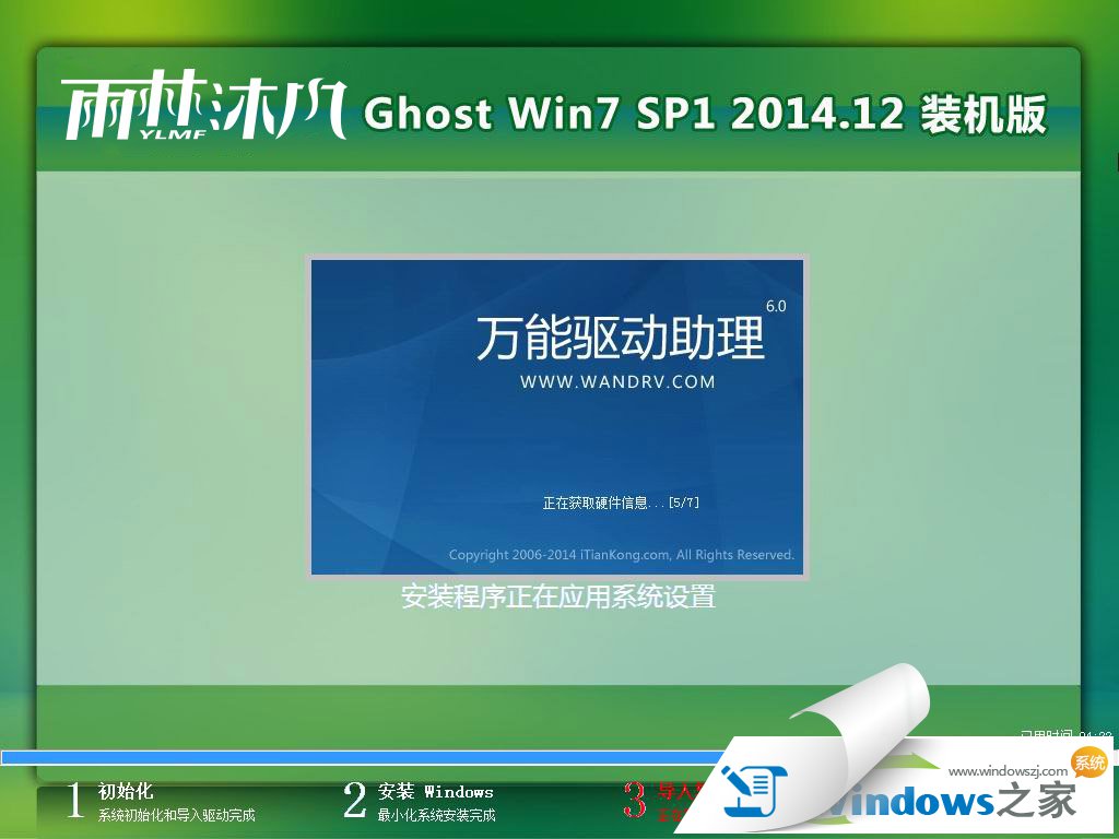 雨林木风WIN7旗舰纯净