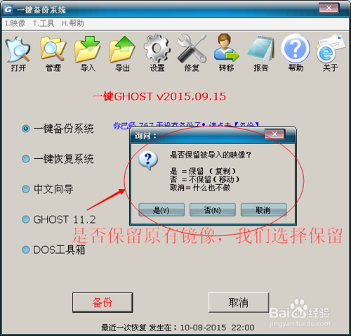 一键ghost安装windows7系统